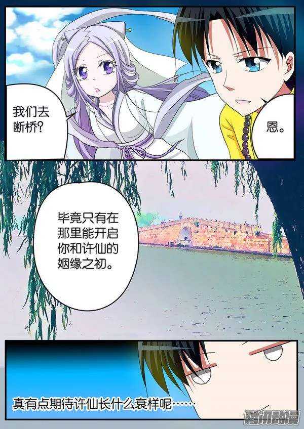 爱神巧克力进行时第一季樱花动漫漫画,143话 法海的援助2图