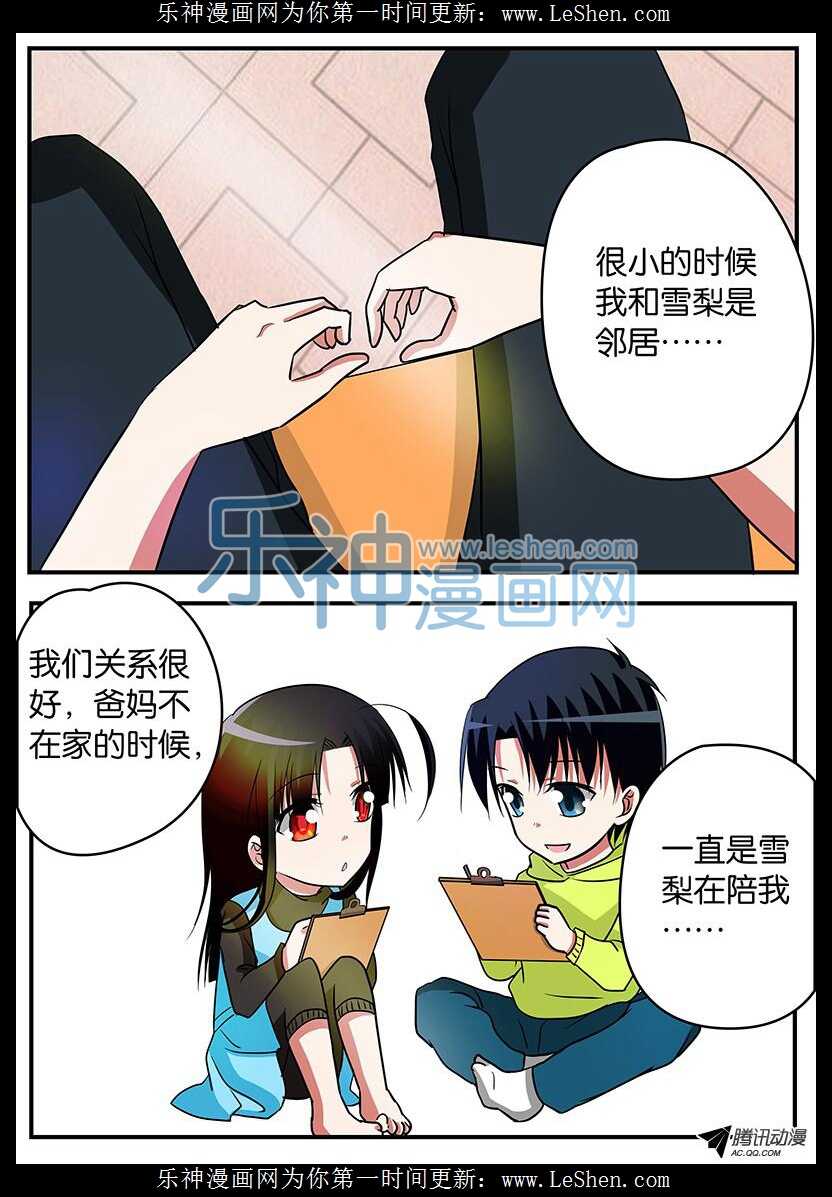 爱神巧克力进行时漫画,113 最初的爱1图