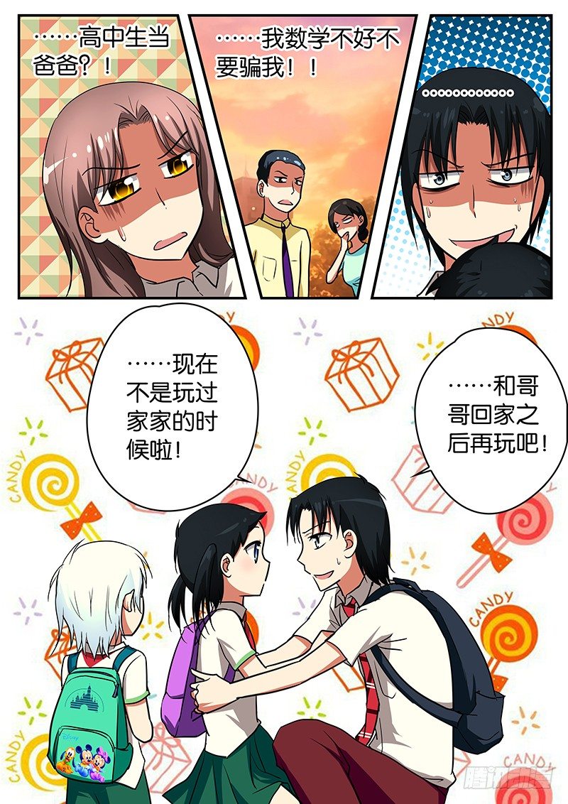 爱神巧克力进行时漫画,049  特殊手段2图