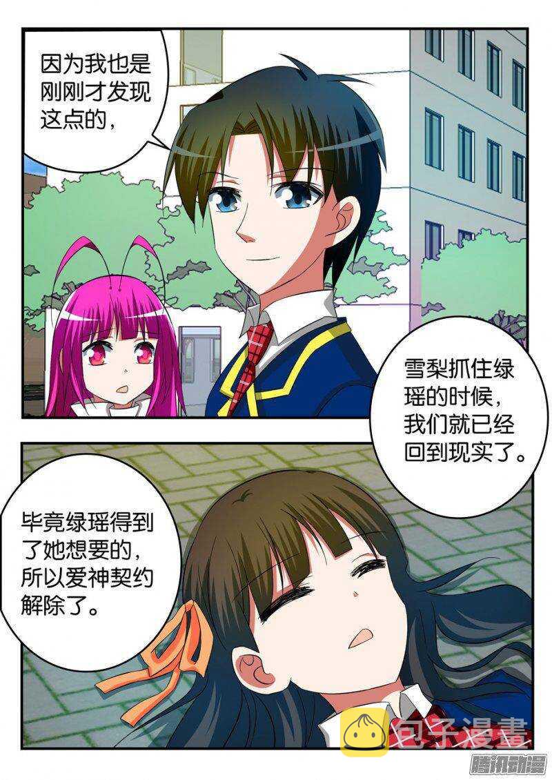 爱神巧克力进行时漫画免费阅读下拉式漫画,240 真实与幻境，亏欠与谅解1图