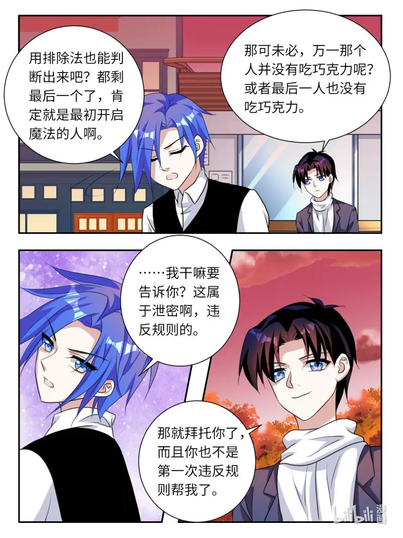 爱神巧克力进行时源于她漫画,389 第383话  一直以来的直觉1图