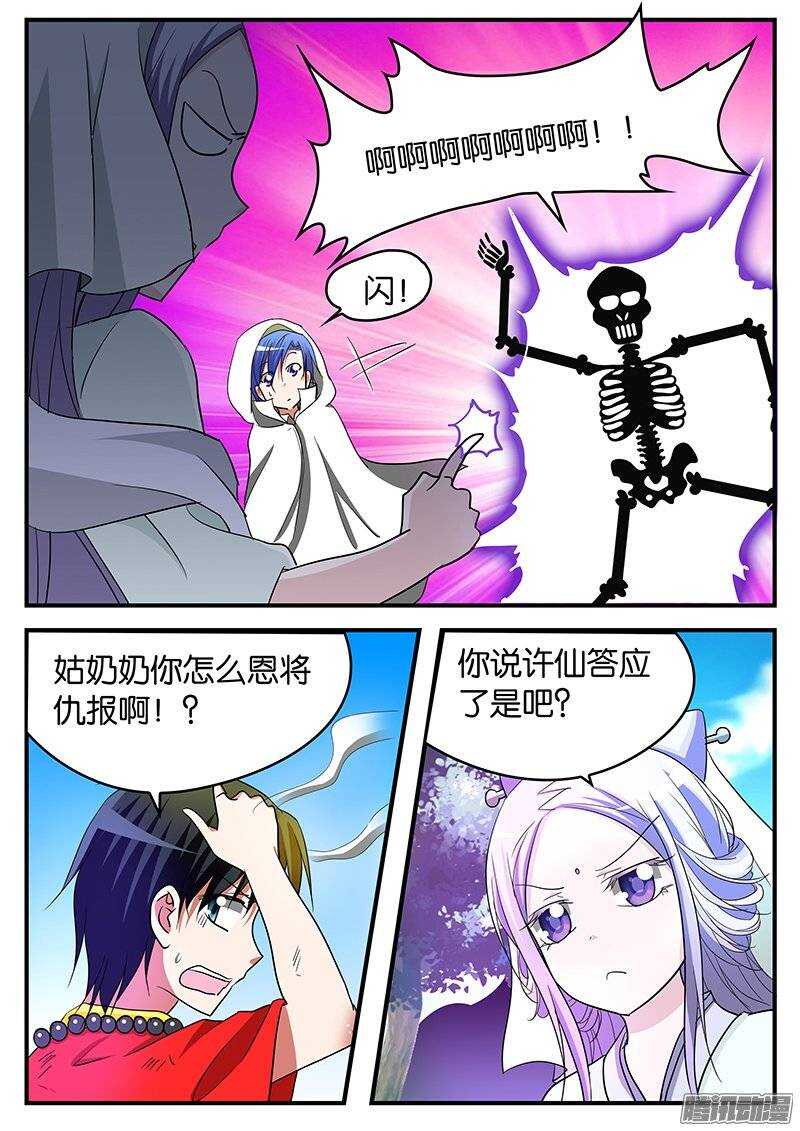 爱神巧克力进行时漫画免费漫画漫画,149 这不是我想要的1图