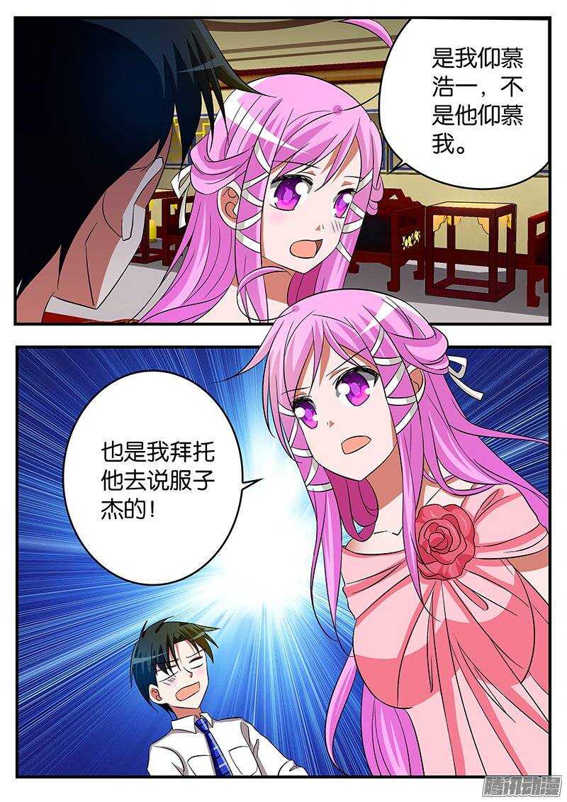 爱神巧克力进行时1漫画,191 逐客令2图