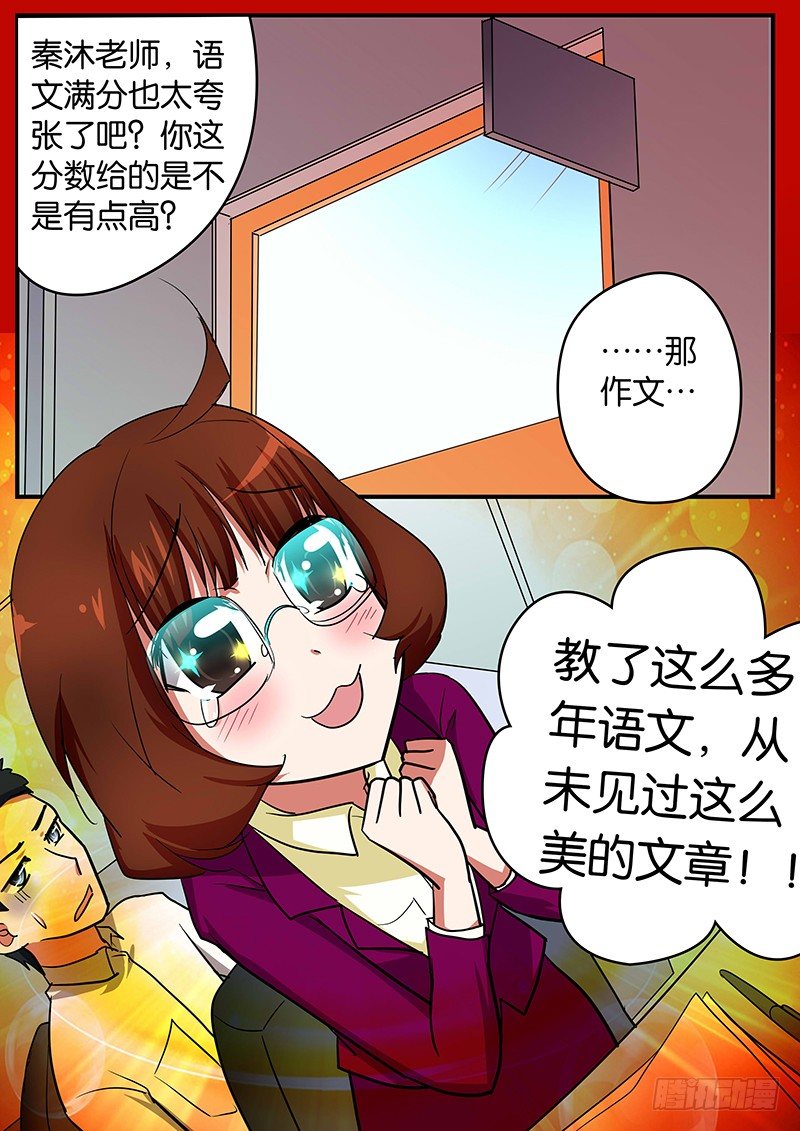 爱神巧克力进行时1漫画,030 脑洞现实化1图