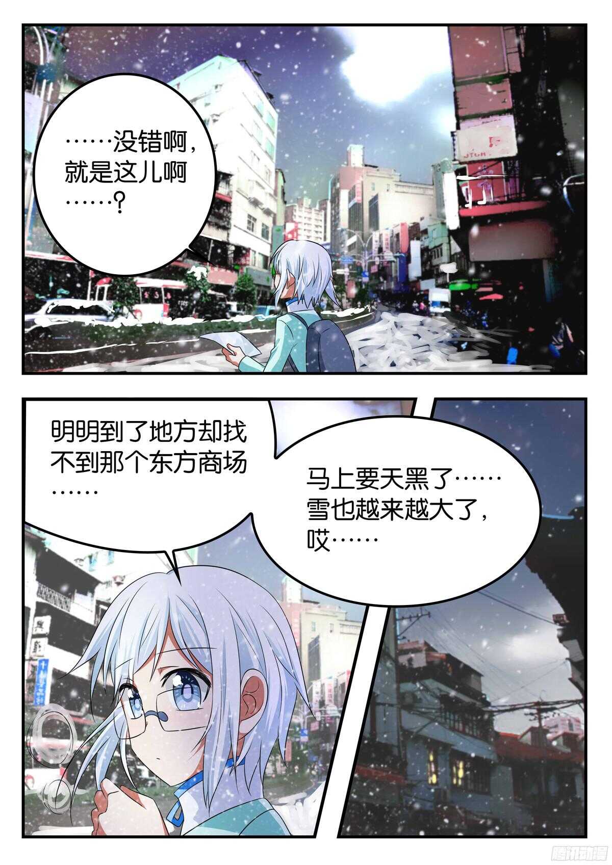 爱神巧克力进行时漫画结局漫画,321 姐姐该做的事1图