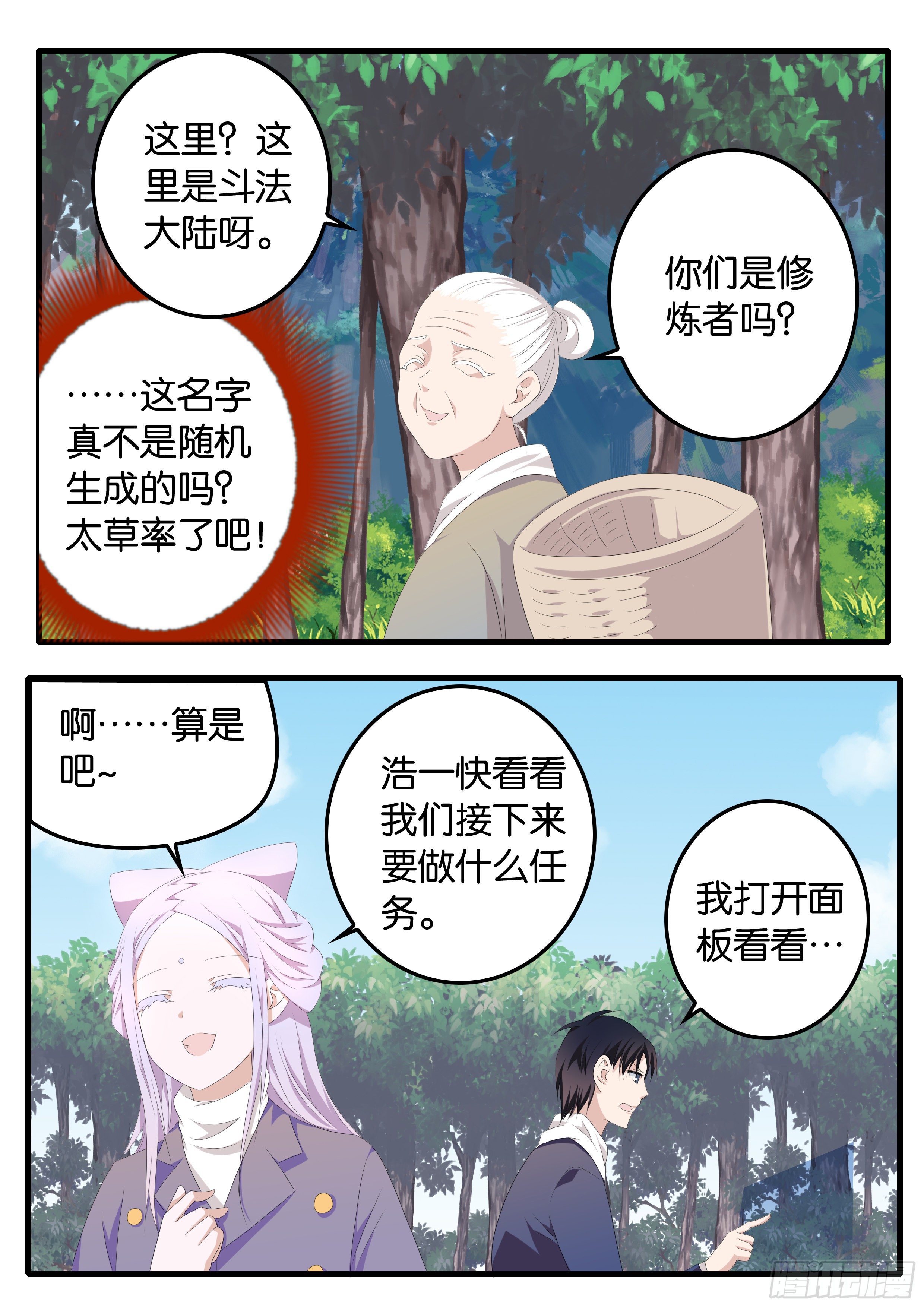 爱神巧克力进行时漫画,371  斗法大陆1图