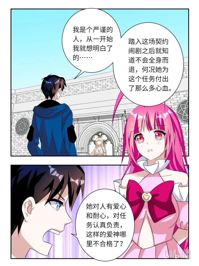 爱神巧克力进行时动漫漫画,397 第391话 审判2图