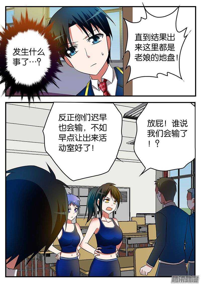 爱神巧克力进行时漫画免费阅读下拉式漫画,198 活动室1图