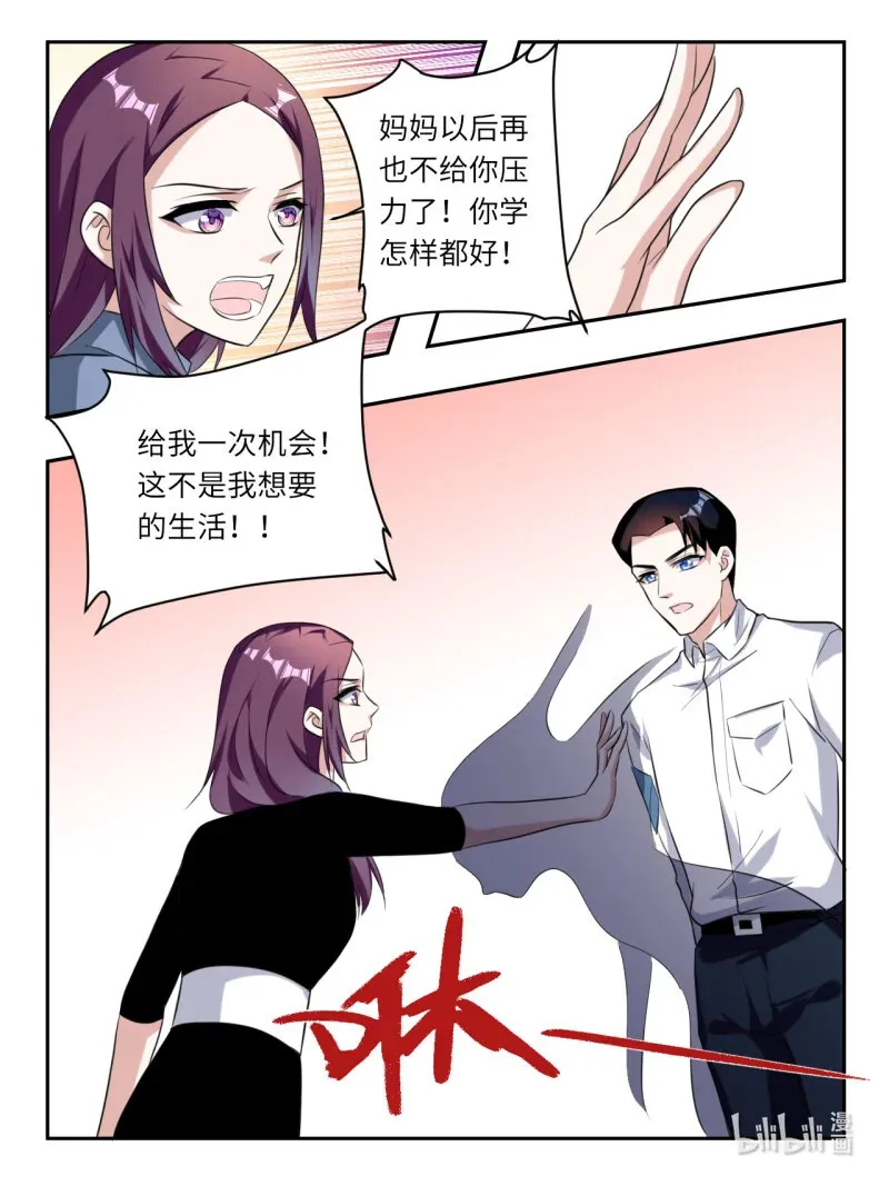 爱神巧克力进行时漫画,393 第387话 雪梨的幻境2图