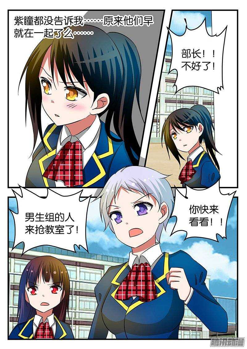 爱神巧克力进行时漫画,197 女生组的危机2图