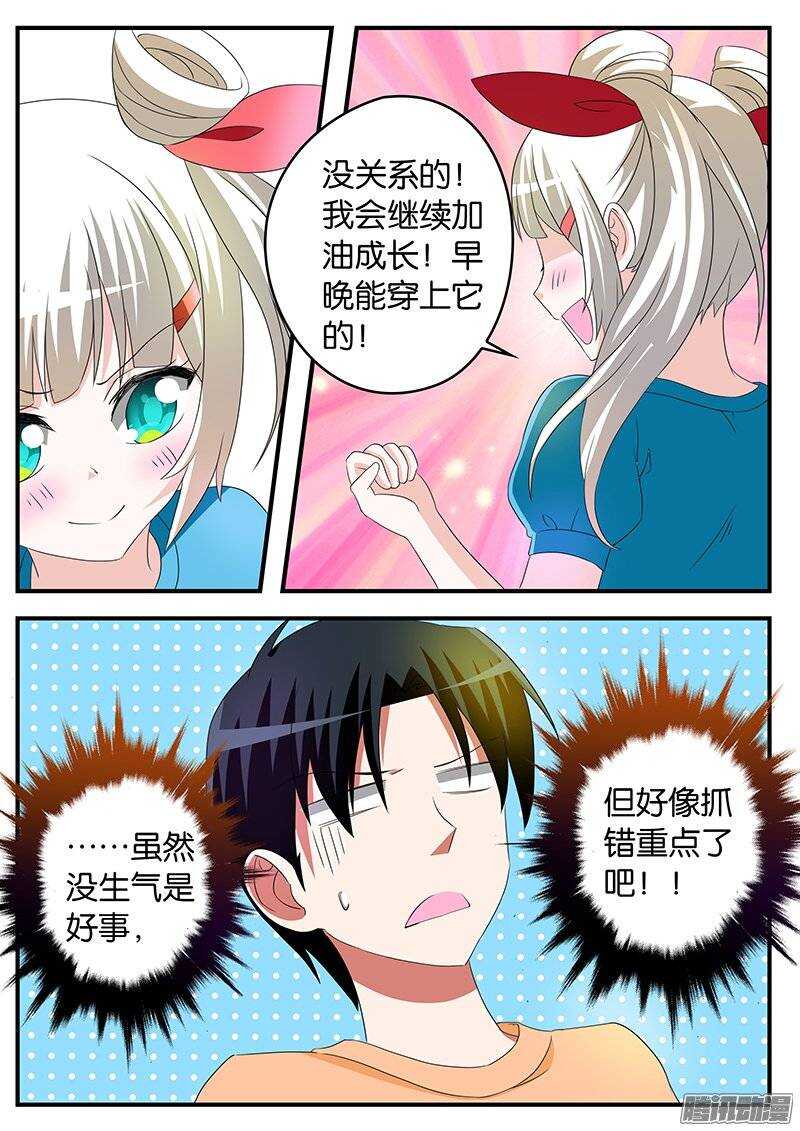 爱神巧克力进行时歌词漫画,164 兄妹1图