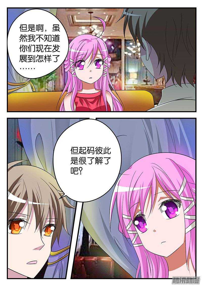 爱神巧克力哪集违规了漫画,169 紫瞳的初衷2图