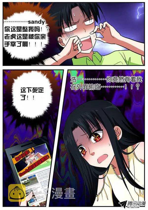 爱神巧克力进行时漫画免费全集漫画,094 答案2图