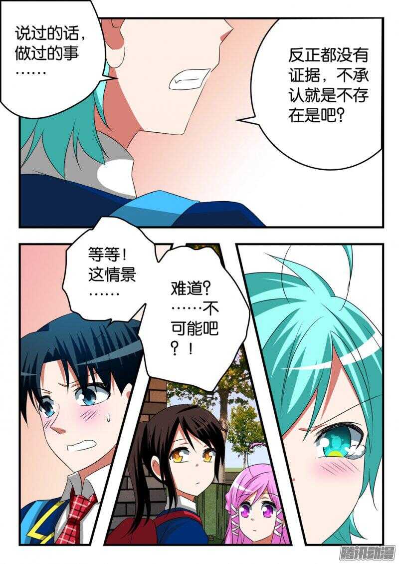 爱神巧克力进行时漫画,273 子涵1图