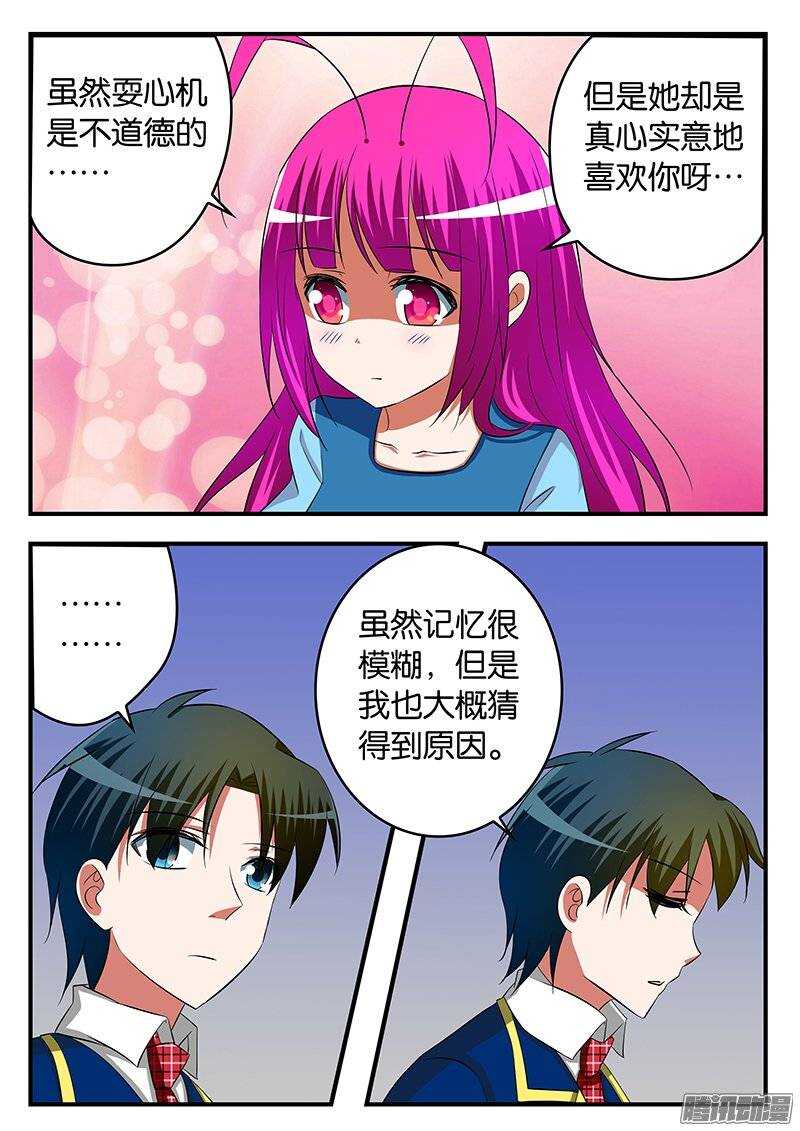 爱神巧克力进行时动漫第一季免费漫画,233 拯救2图