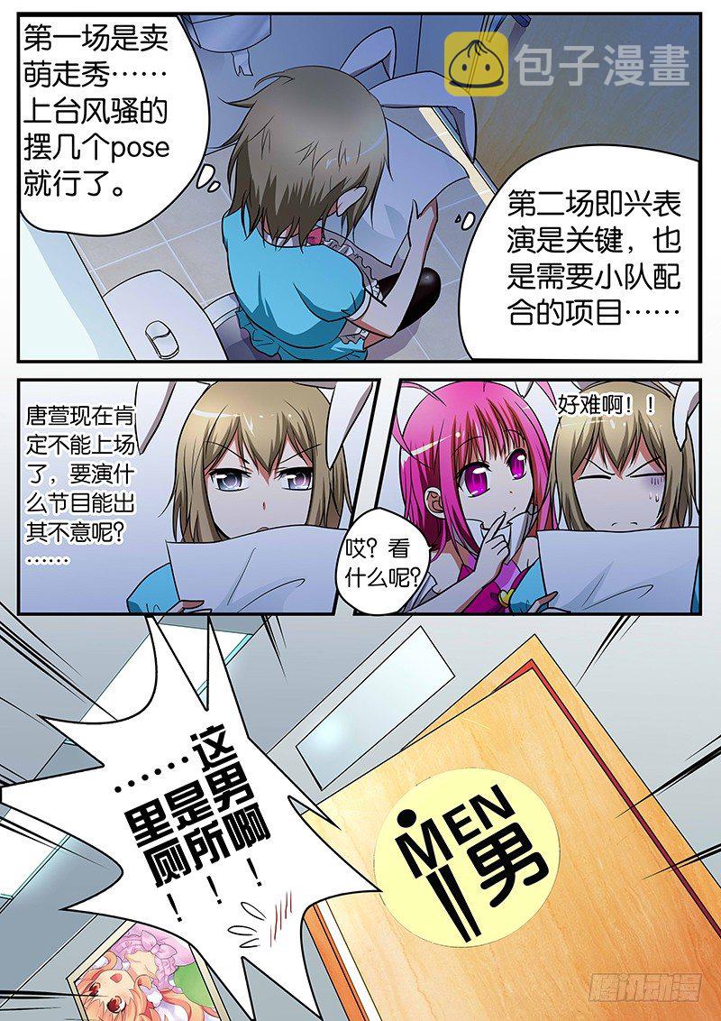 爱神巧克力进行时漫画,018 首战告捷2图