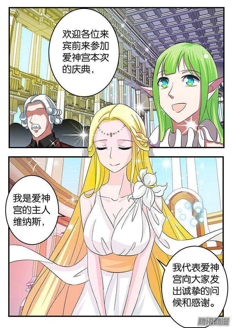 爱神巧克力进行时漫画,250 任务1图