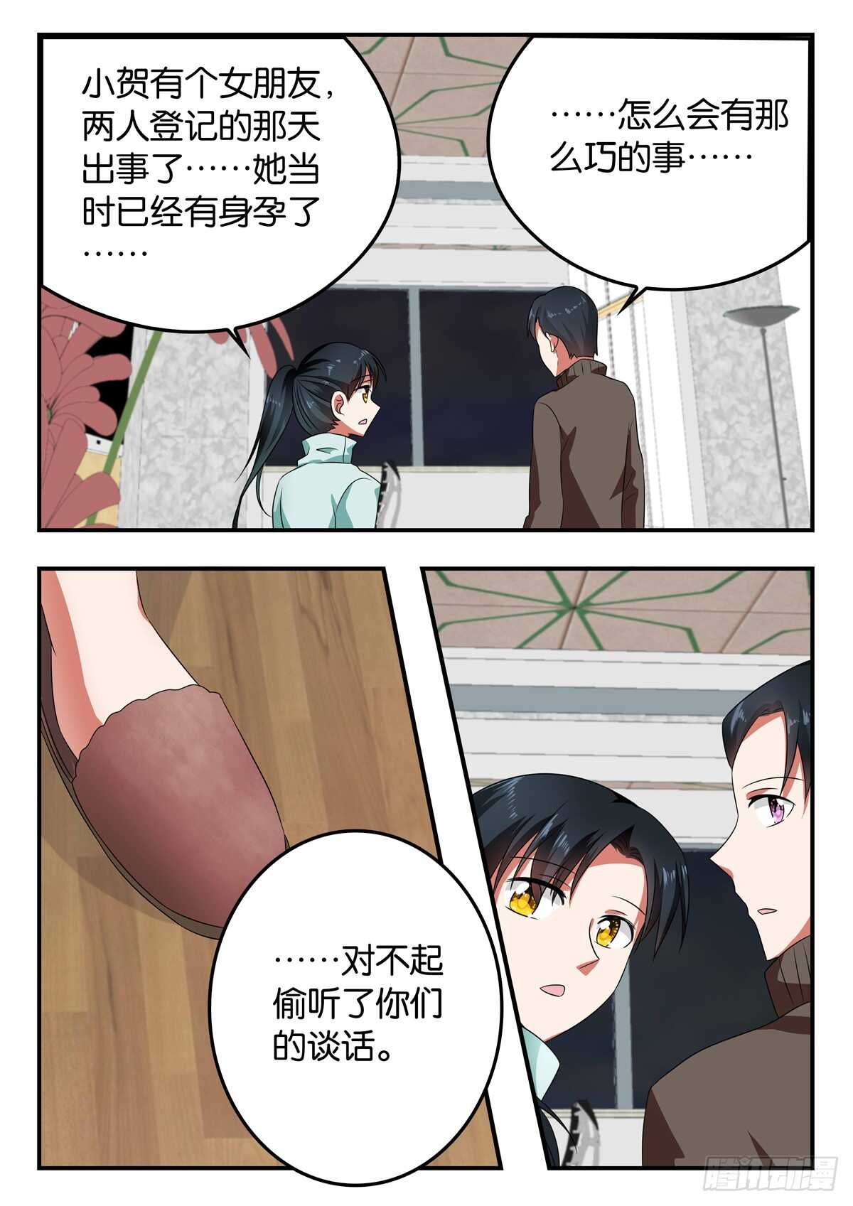 爱神巧克力进行时漫画,328 意外的相识2图