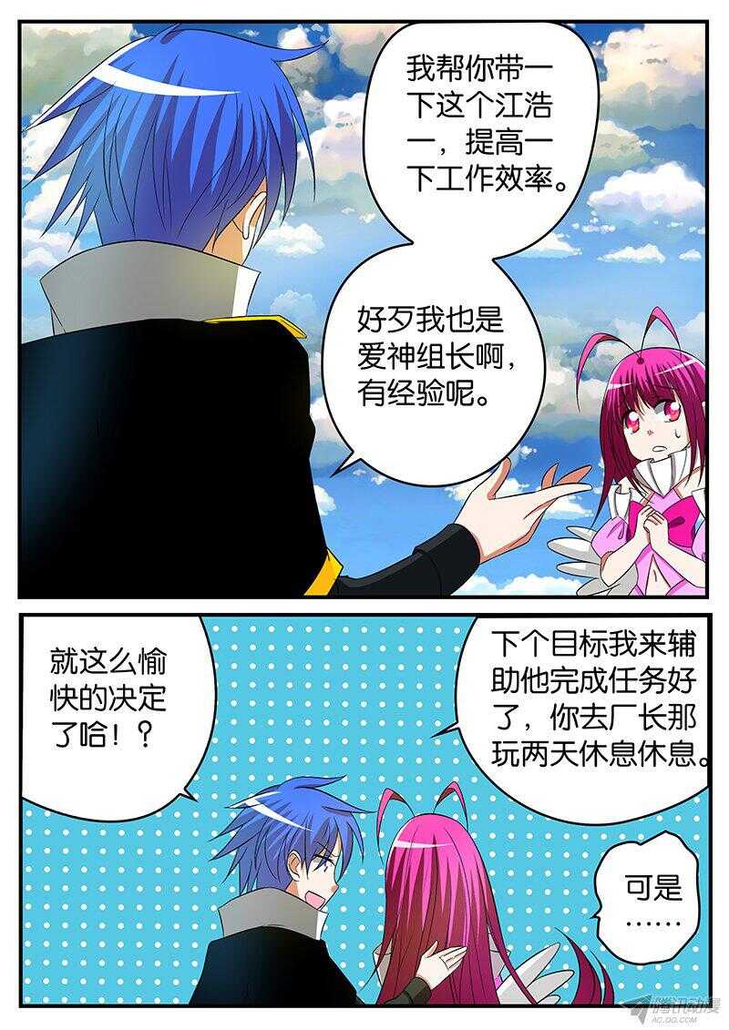 爱神巧克力进行时漫画,139 讨厌2图