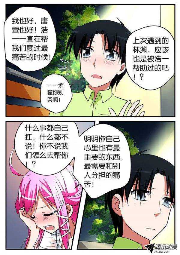 爱神巧克力进行时动漫在线观看漫画,105 在一起1图