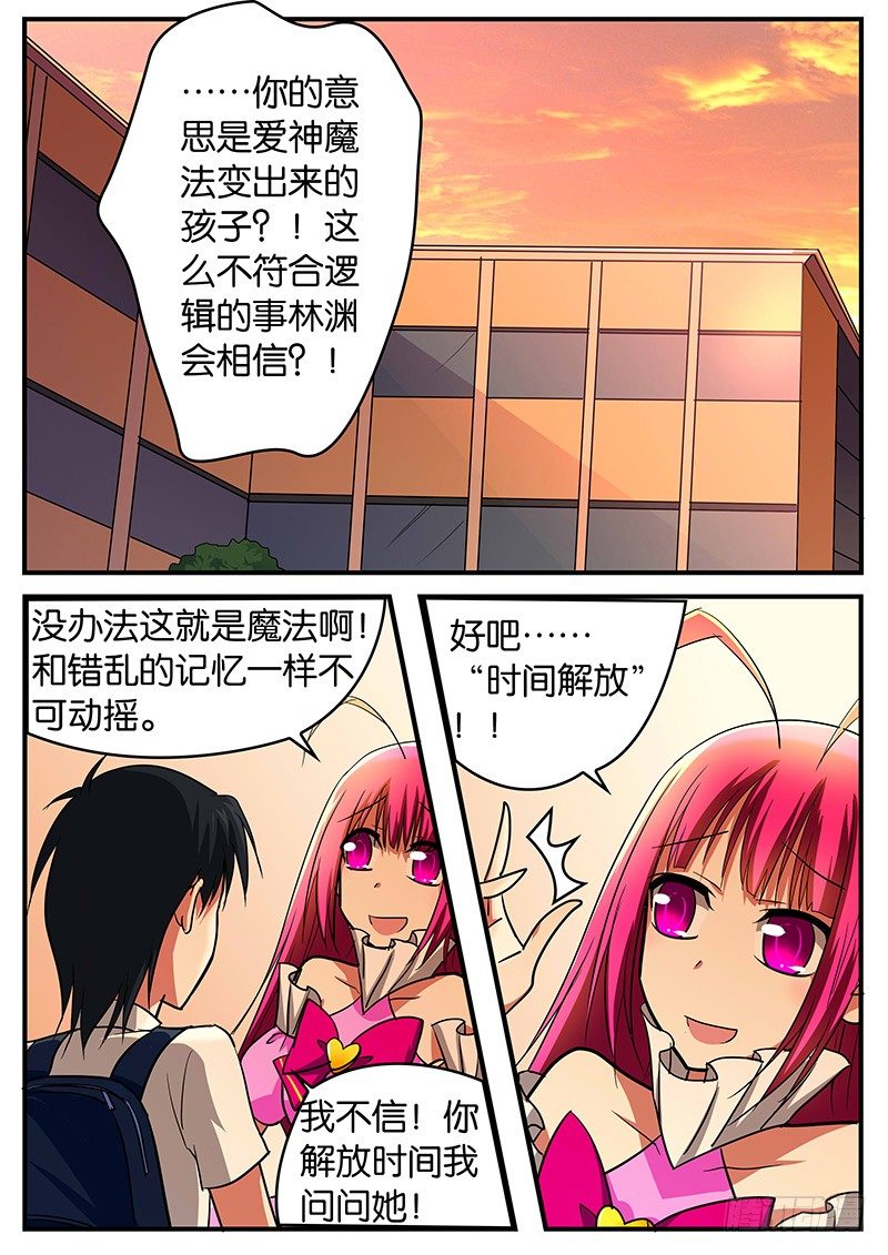 爱神巧克力进行时漫画,031 这就是现实1图