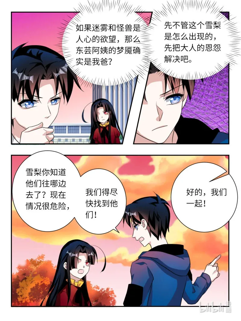 爱神巧克力进行时漫画,390 第384话 暴走东芸1图