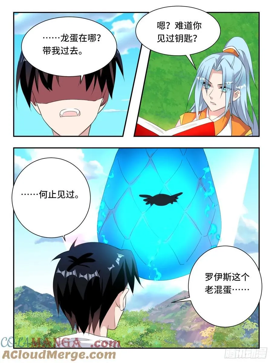 爱神巧克力进行时歌词漫画,第378话 恶龙在天1图