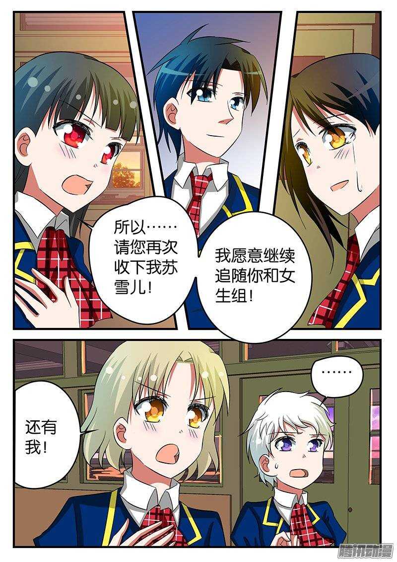 爱神巧克力进行时漫画免费下拉式漫画星球漫画,217 耀眼2图