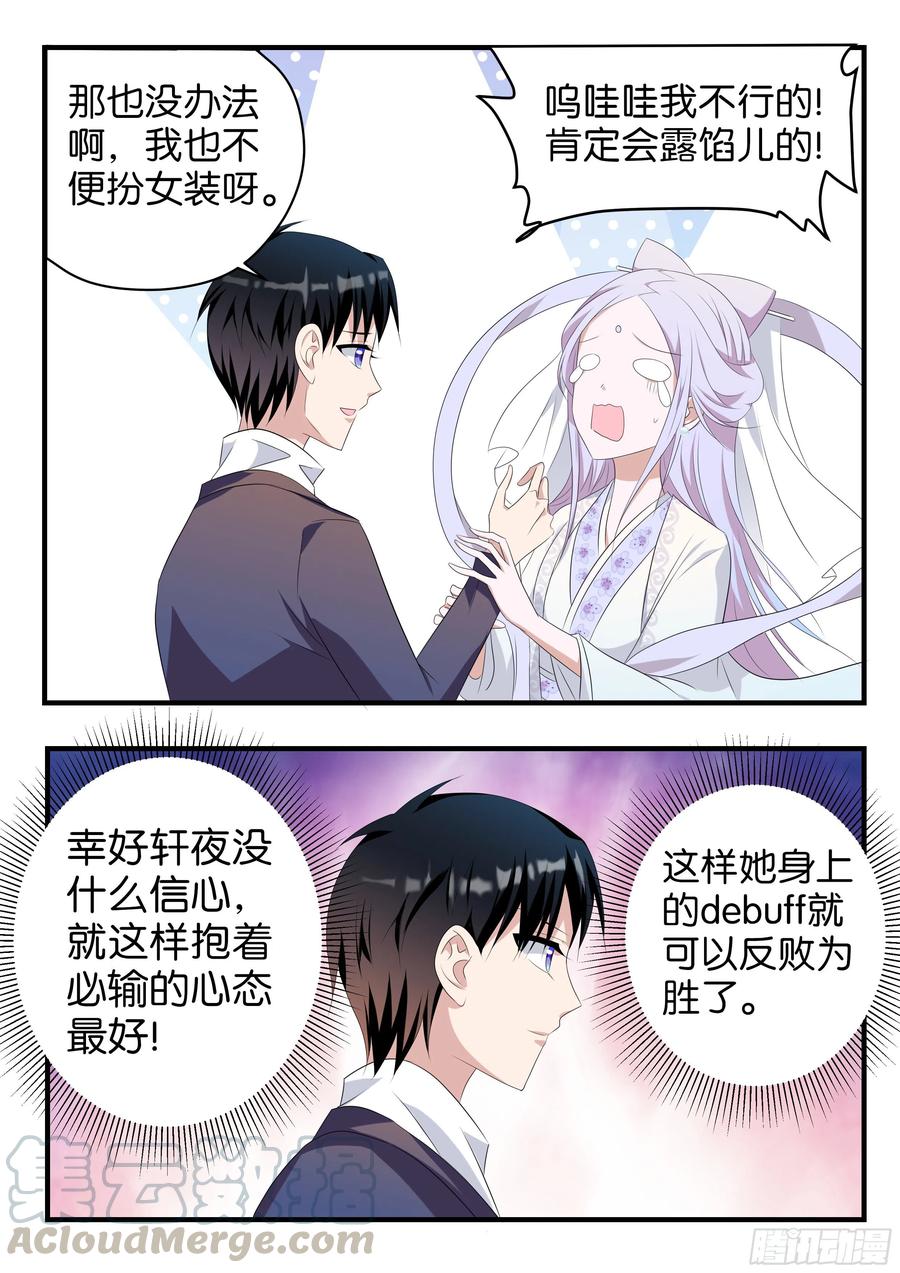 爱神巧克力进行时1漫画,第375话 天女驾到2图