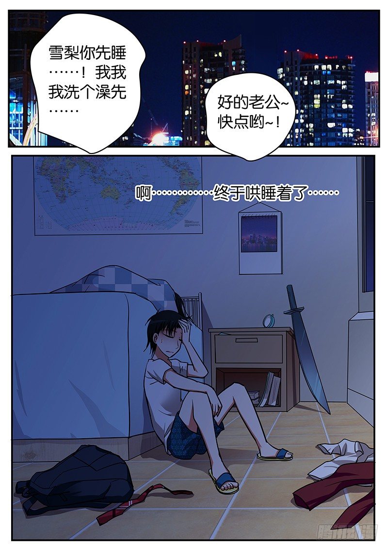 爱神巧克力进行时正片漫画,052 暖心1图