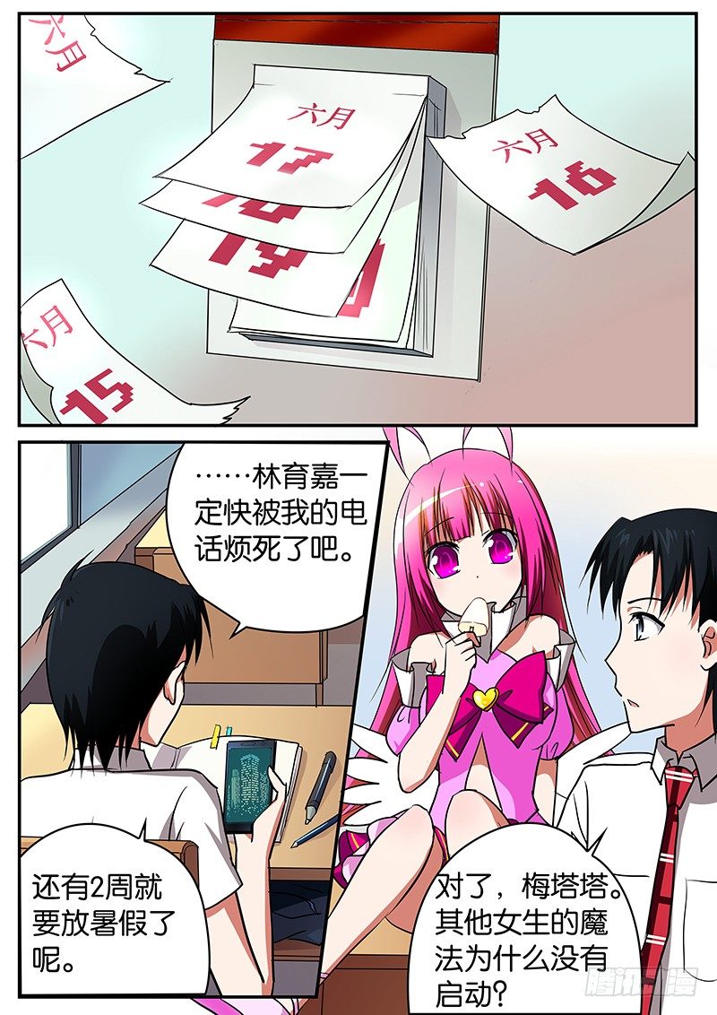 爱神巧克力进行时漫画,059 意外1图