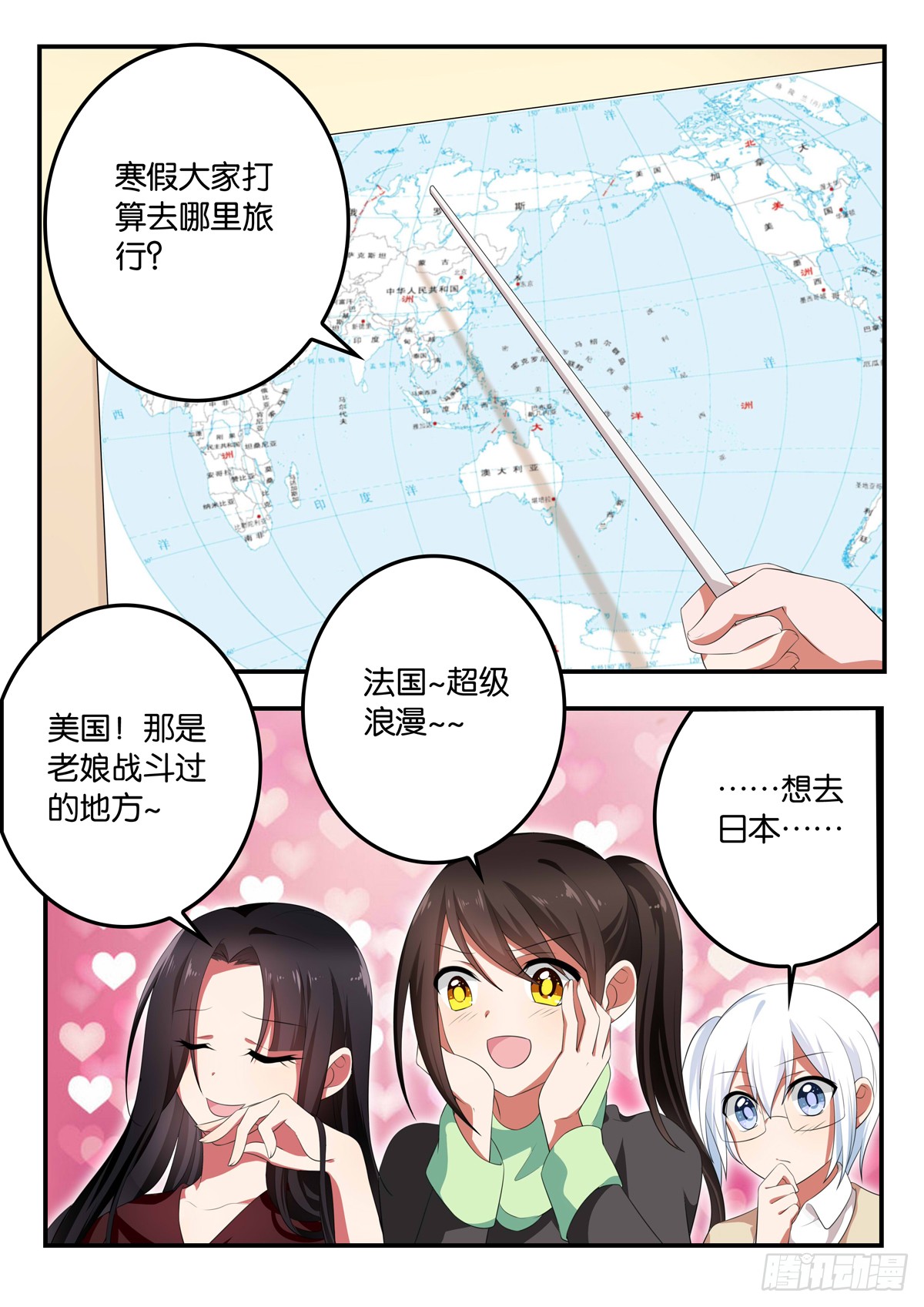 爱神巧克力进行时漫画,359 自己的选择1图