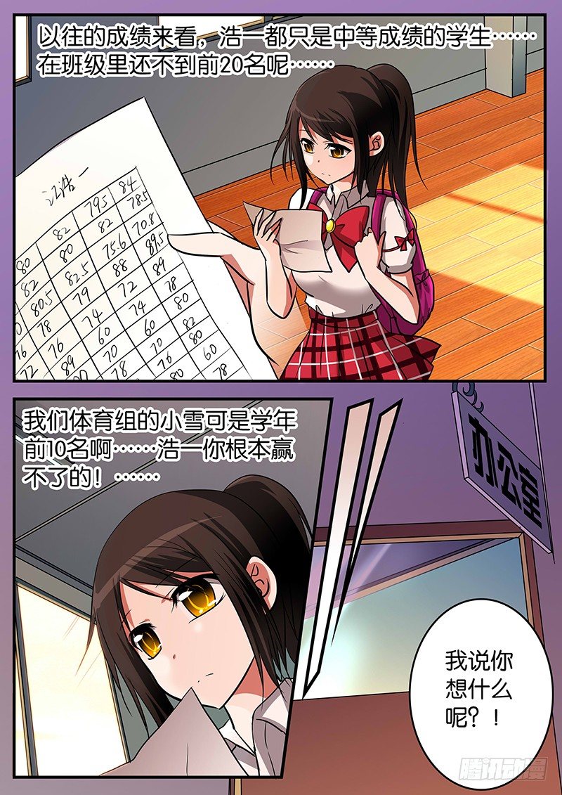 爱神巧克力进行时漫画,026 优秀1图