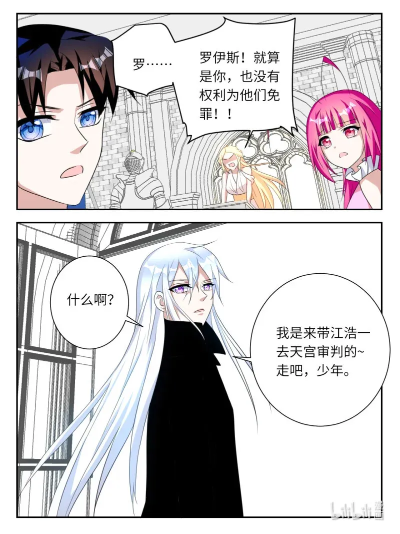 爱神巧克力进行时动漫漫画,397 第391话 审判2图