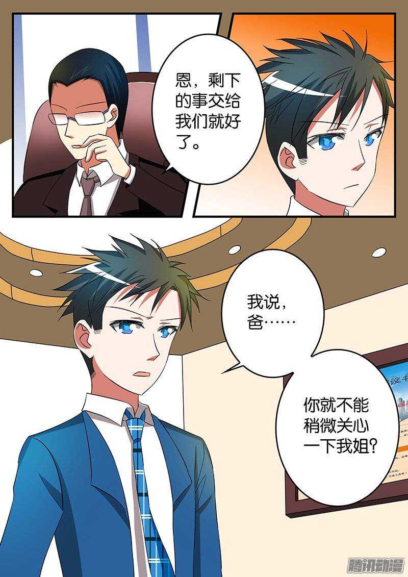 爱神巧克力进行时1漫画,179话 大家族2图