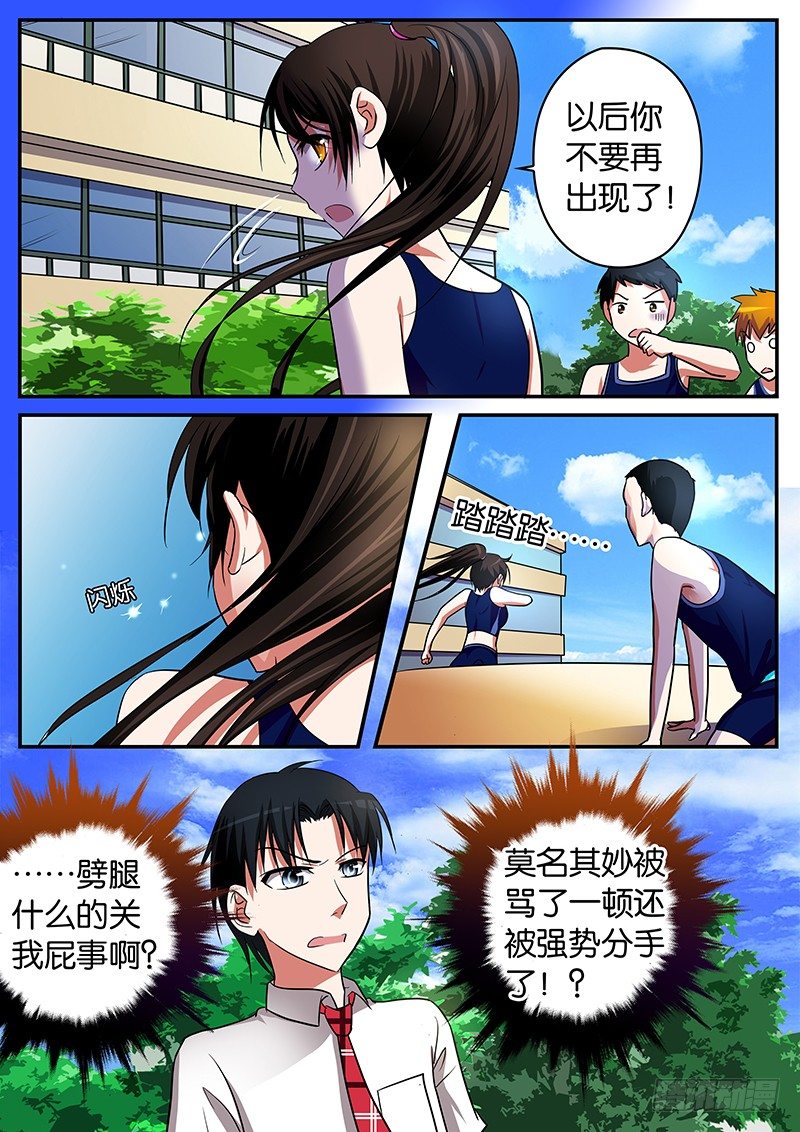 爱神巧克力进行时漫画,011 分手1图