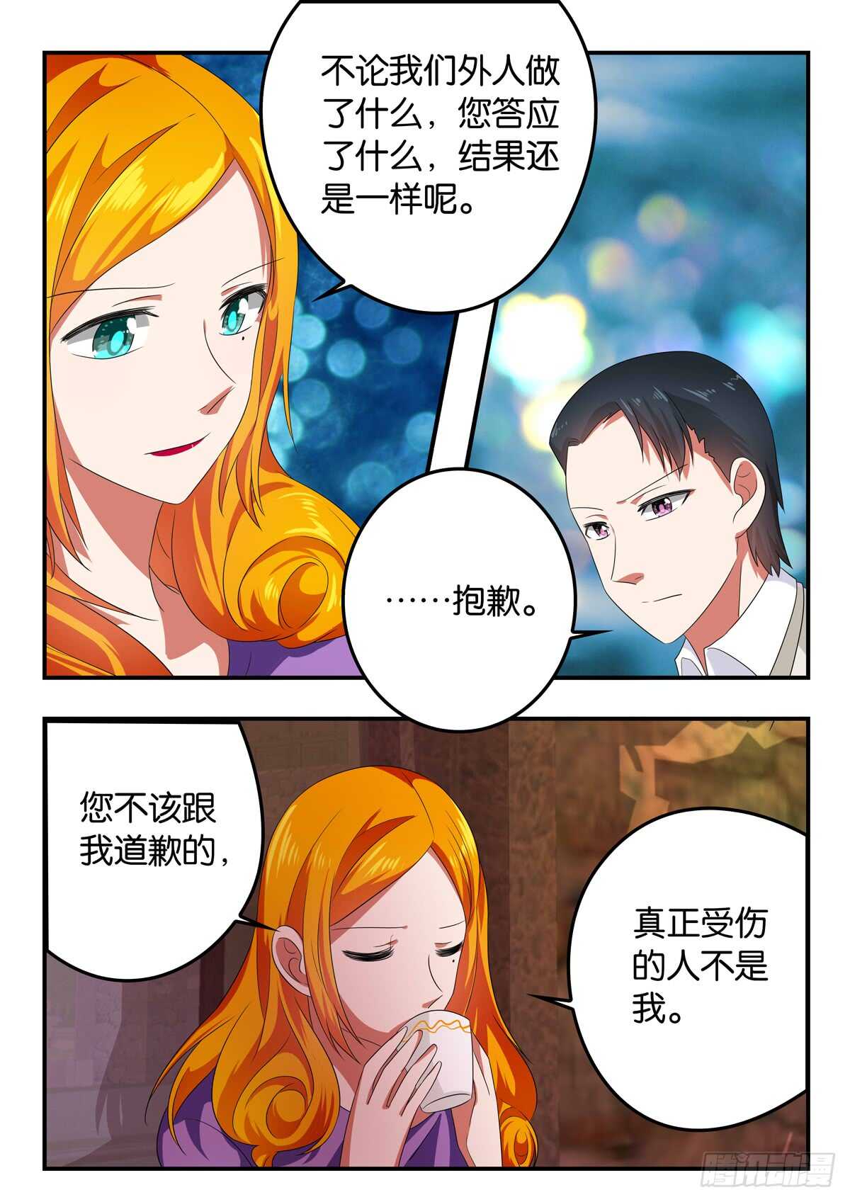 爱神巧克力进行时老师漫画,332 救世主1图