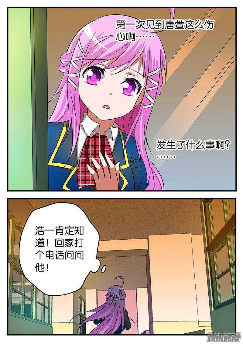 爱神巧克力第三季免费观看全集漫画,204 孤家寡人2图