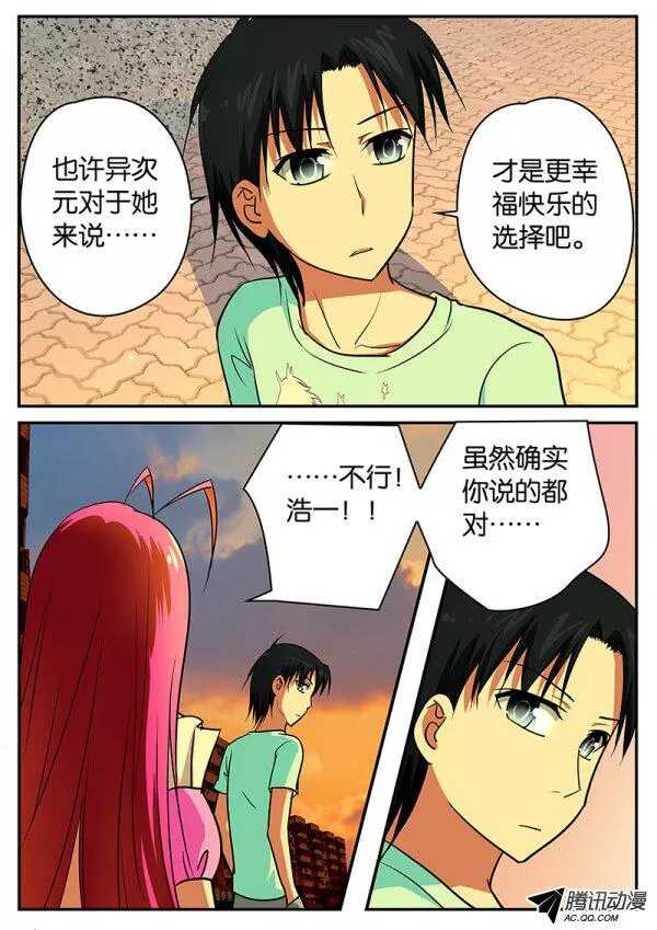 爱神巧克力进行时结局解析漫画,078 去该去的地方1图