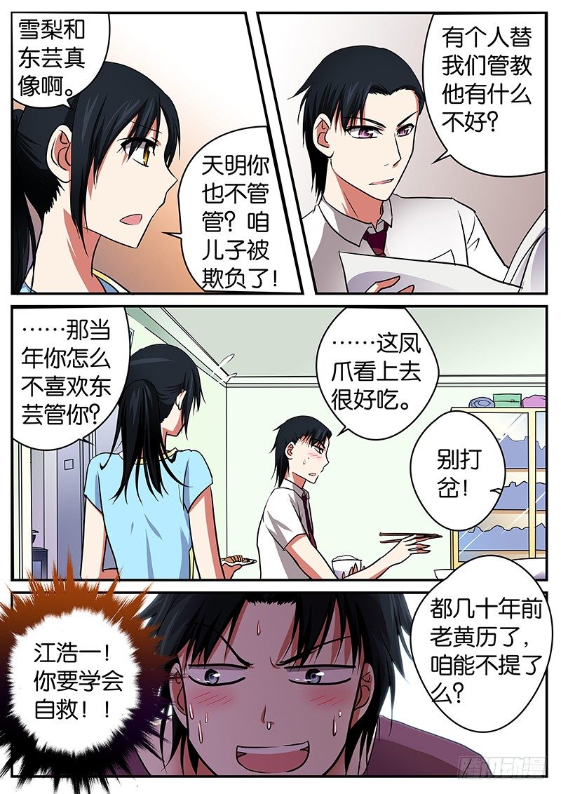 爱神巧克力进行时3集漫画,013 第一次约会2图