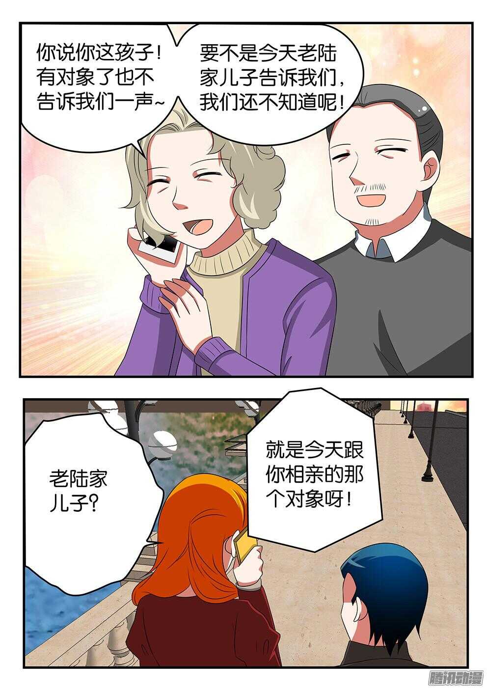 爱神巧克力进行时漫画,298 突如其来的刁难1图