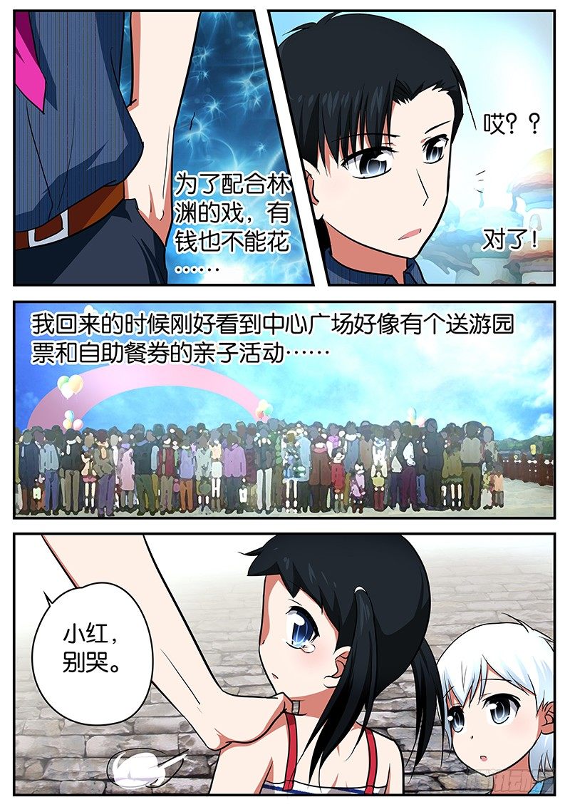 爱神巧克力进行时漫画,045 只能帮到这了1图