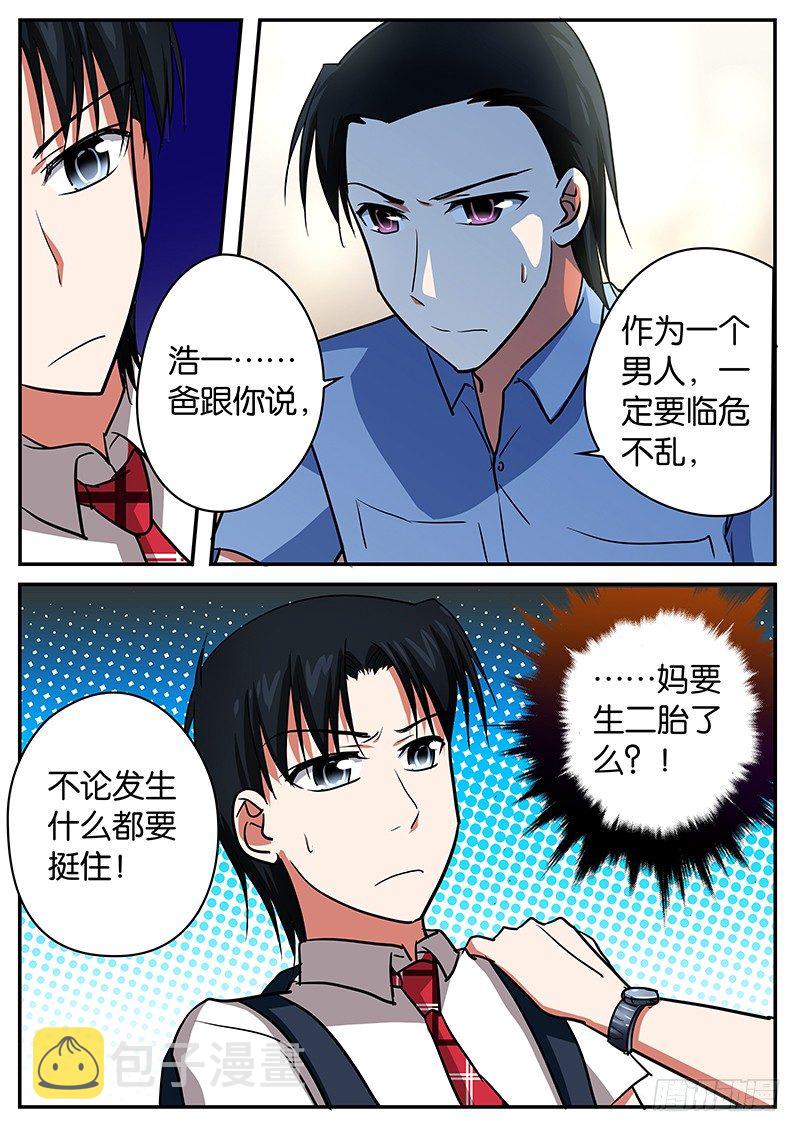 爱神巧克力进行时介绍漫画,051 惊魂一夜1图