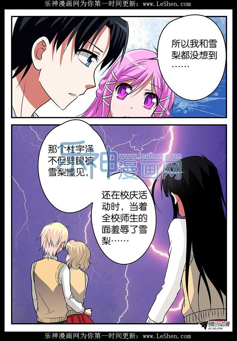 爱神巧克力进行时漫画免费阅读下拉式漫画,113 最初的爱2图