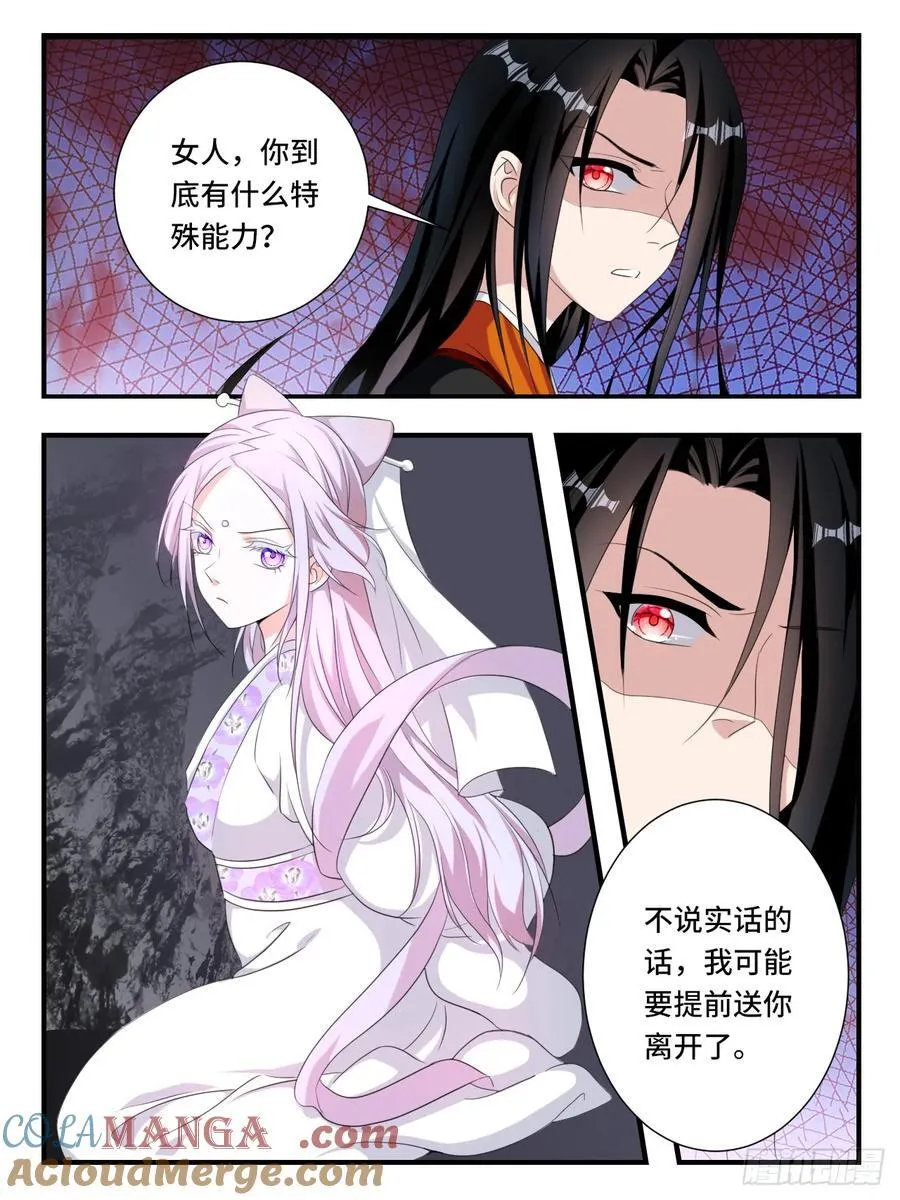 爱神巧克力进行曲漫画免费观看漫画,第377话 你得能力2图