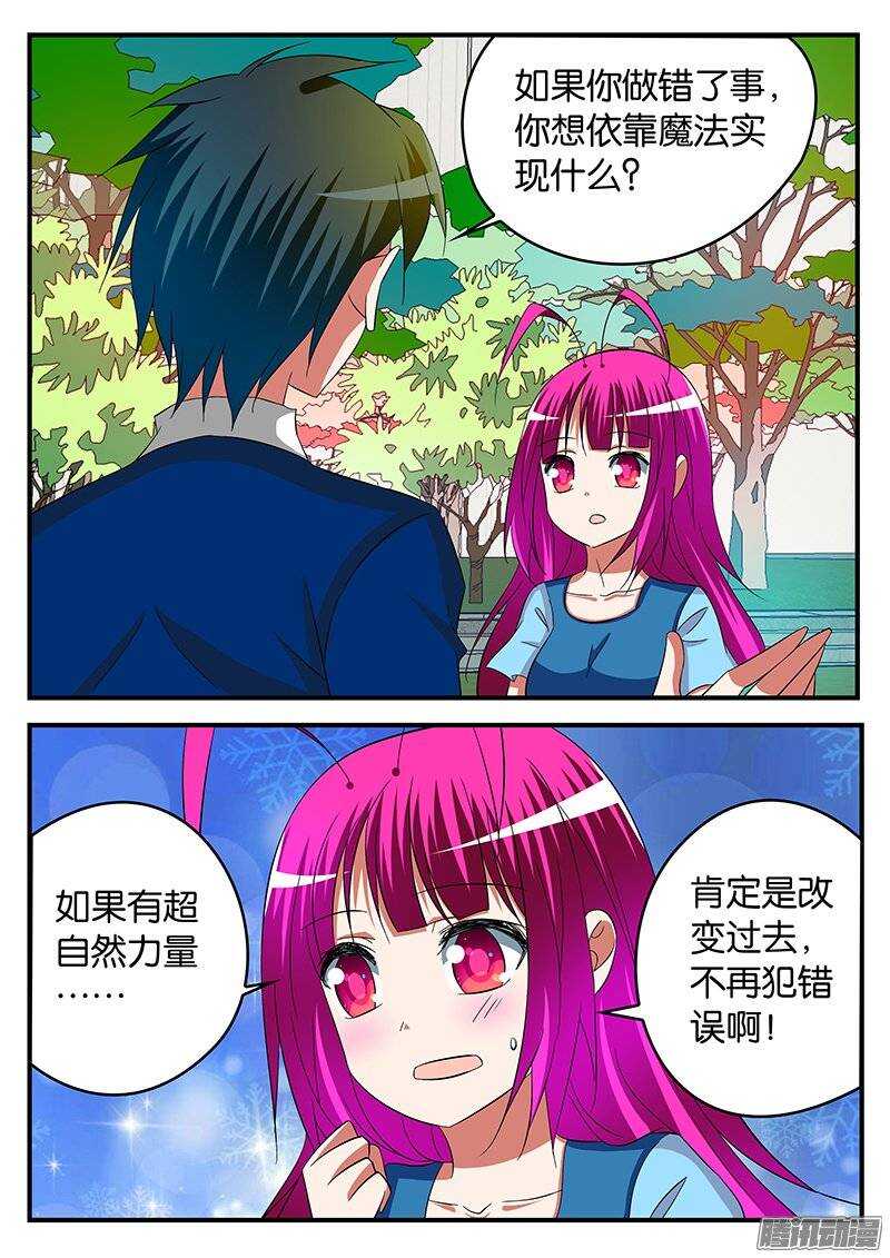 爱神巧克力进行时漫画,231 膝枕2图