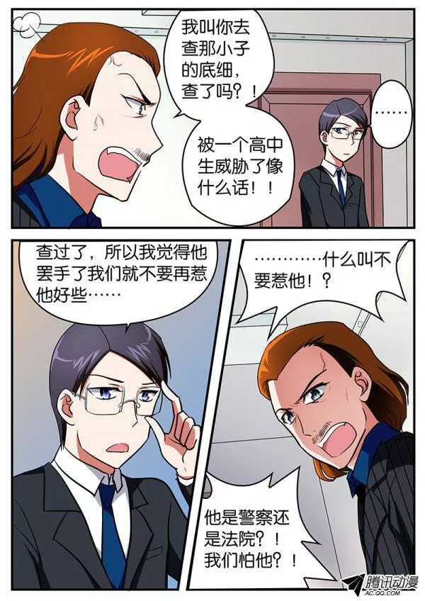 爱神巧克力进行时漫画,095 避难2图