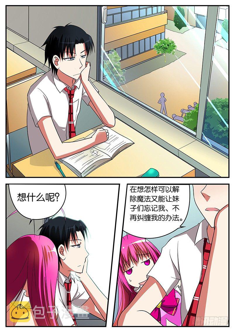 爱神巧克力进行时小说漫画,010 转校生1图