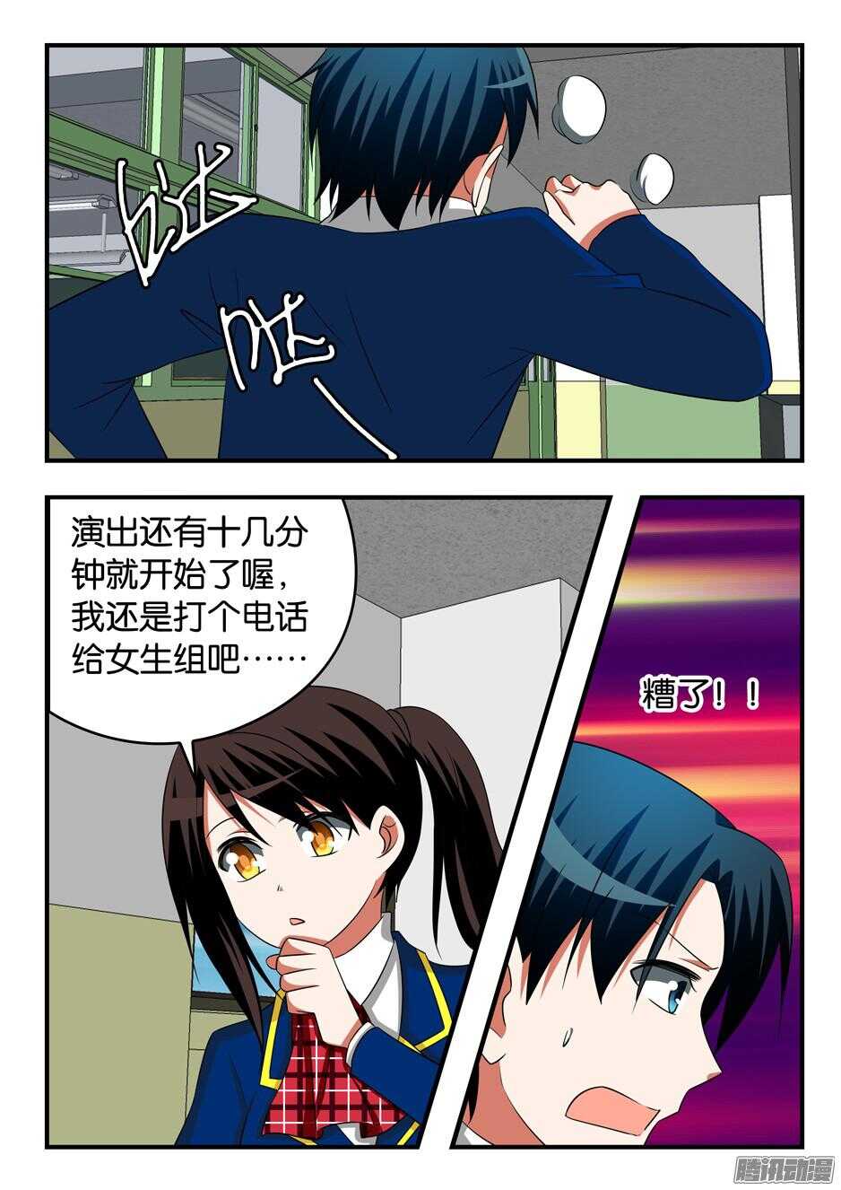 爱神巧克力进行时正片漫画,291 尴尬的相遇1图