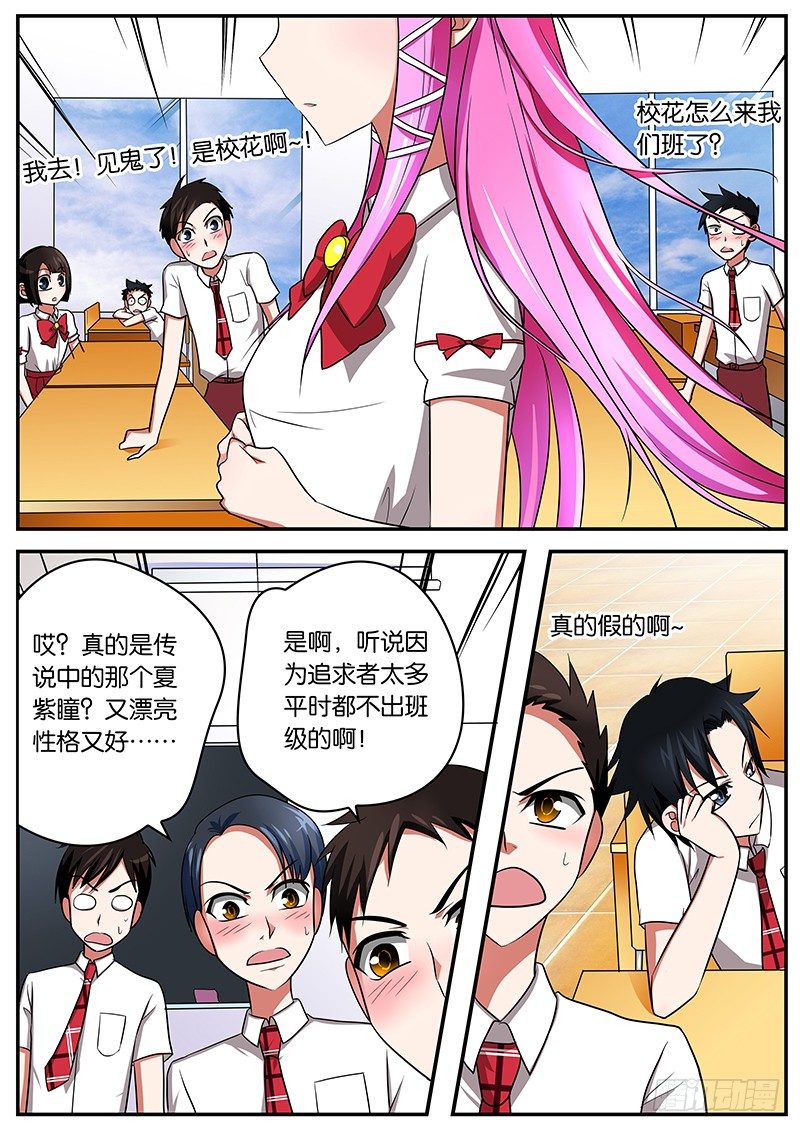 爱神巧克力进行时漫画,01生活就这样忽然间凌乱了1图